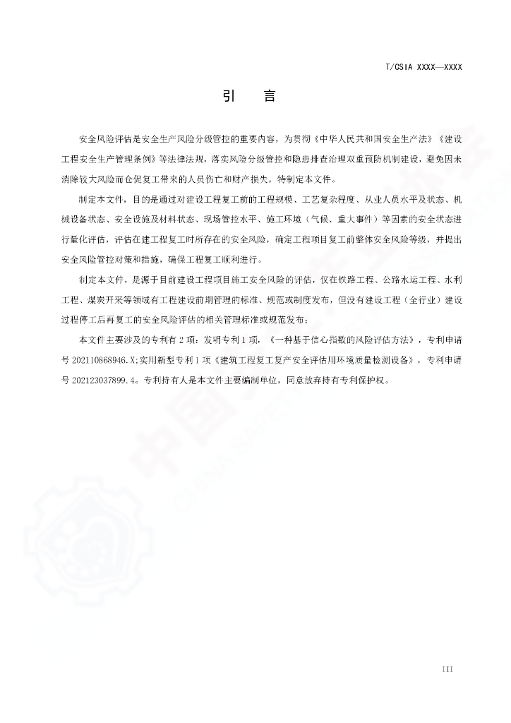 T/CSIA 011-2022 标准预览
