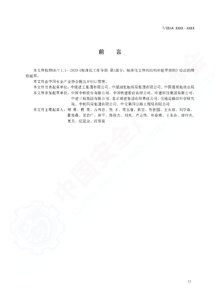 T/CSIA 011-2022 标准预览