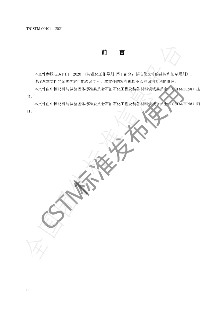 T/CSTM 00401-2021 标准预览