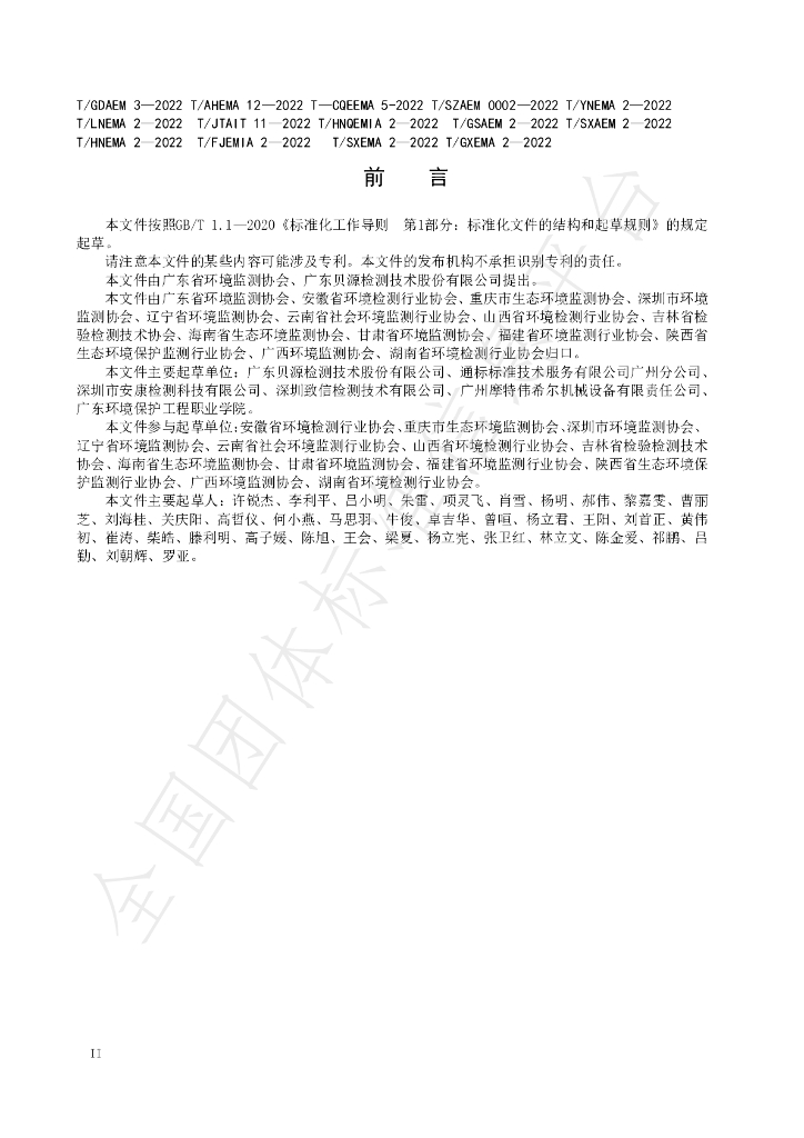 T/GDAEM 3-2022 标准预览