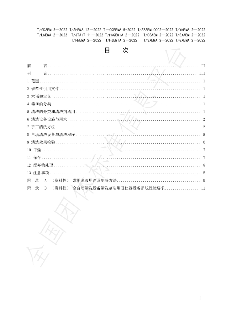 T/GDAEM 3-2022 标准预览