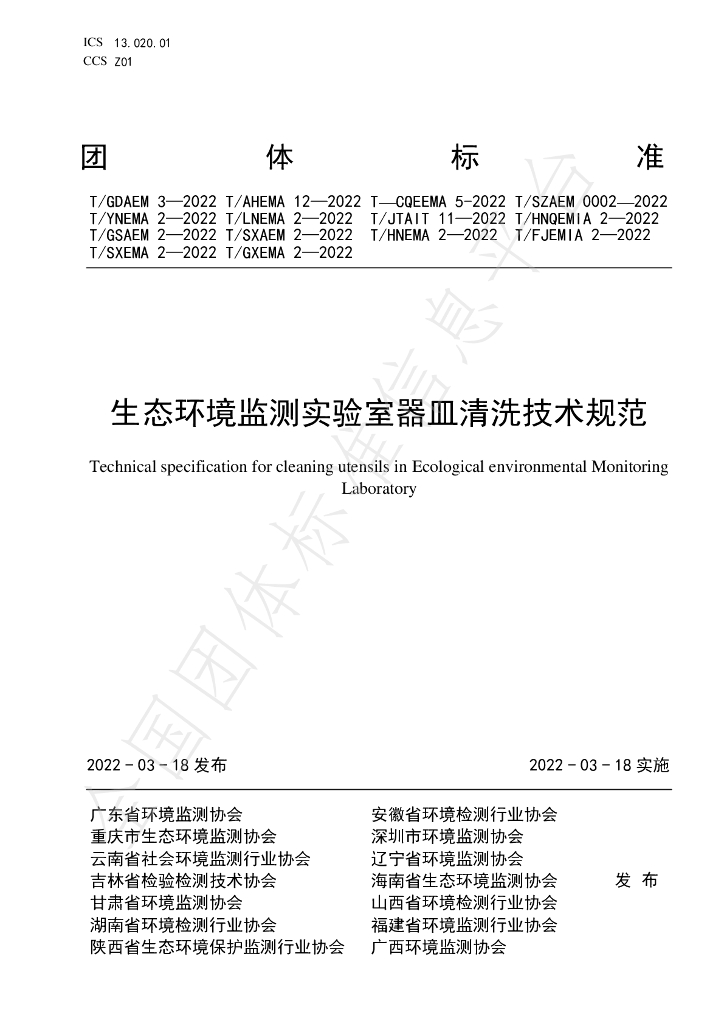 T/GDAEM 3-2022 标准预览