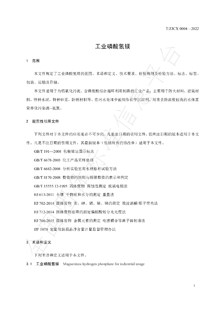 T/ZJCX 0004-2022 标准预览