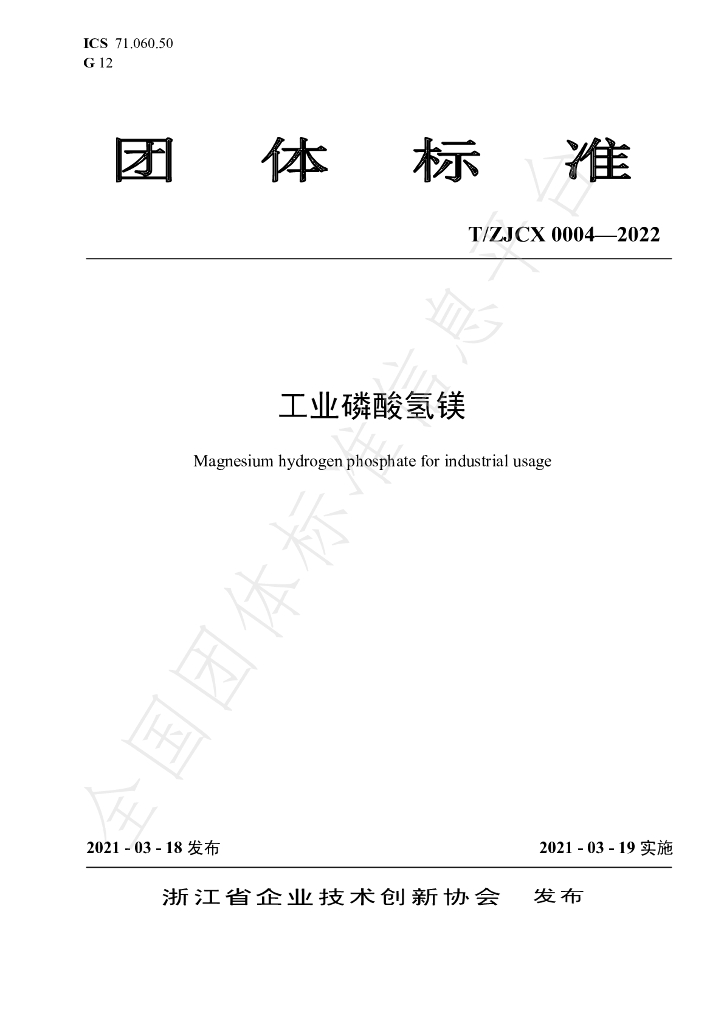 T/ZJCX 0004-2022 标准预览