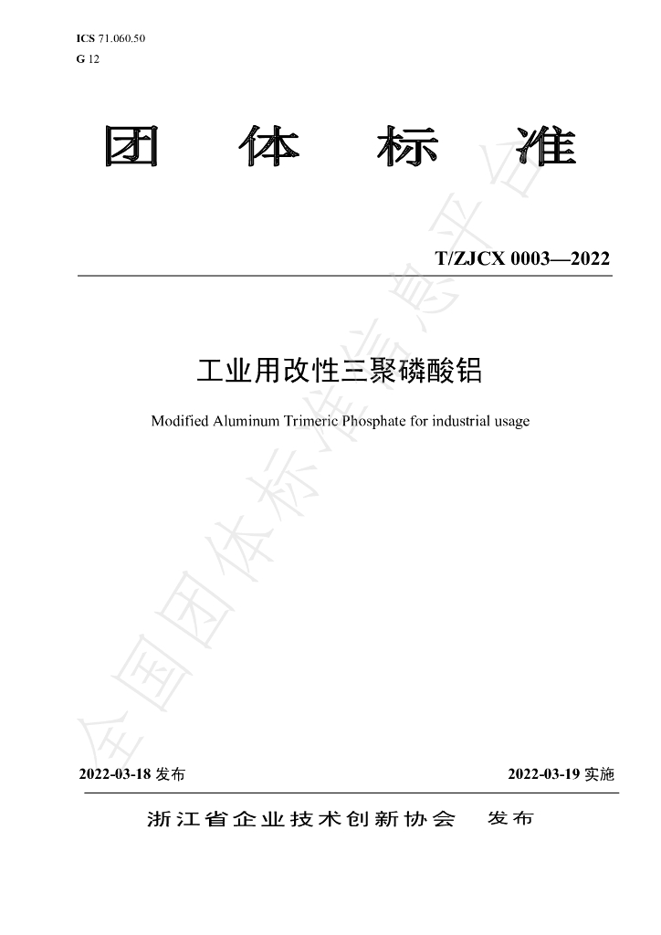 T/ZJCX 0003-2022 标准预览