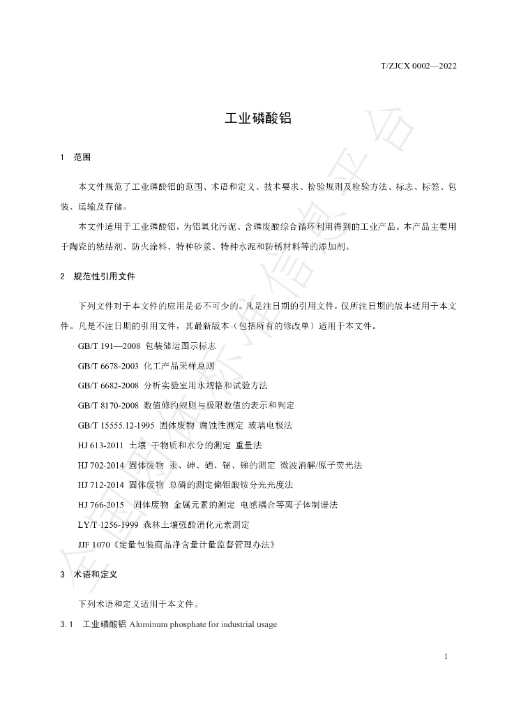 T/ZJCX 0002-2022 标准预览