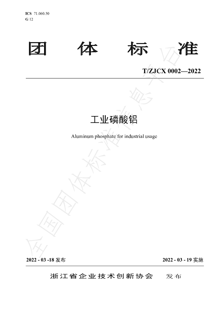 T/ZJCX 0002-2022 标准预览