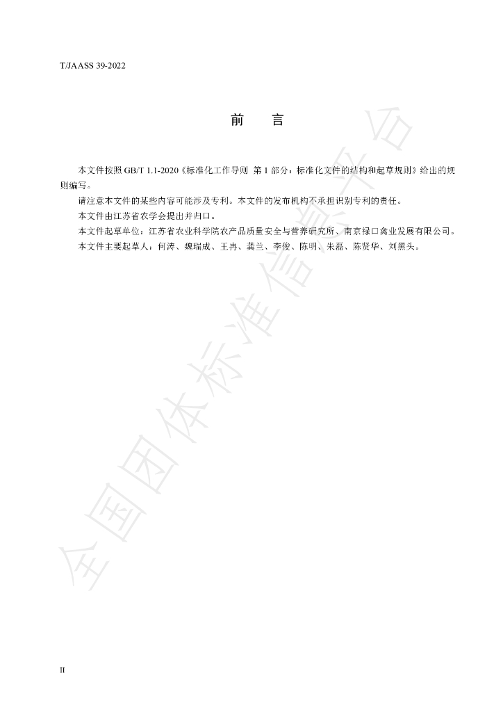 T/JAASS 39-2022 标准预览