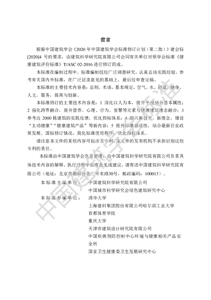 T/ASC 02-2021 标准预览