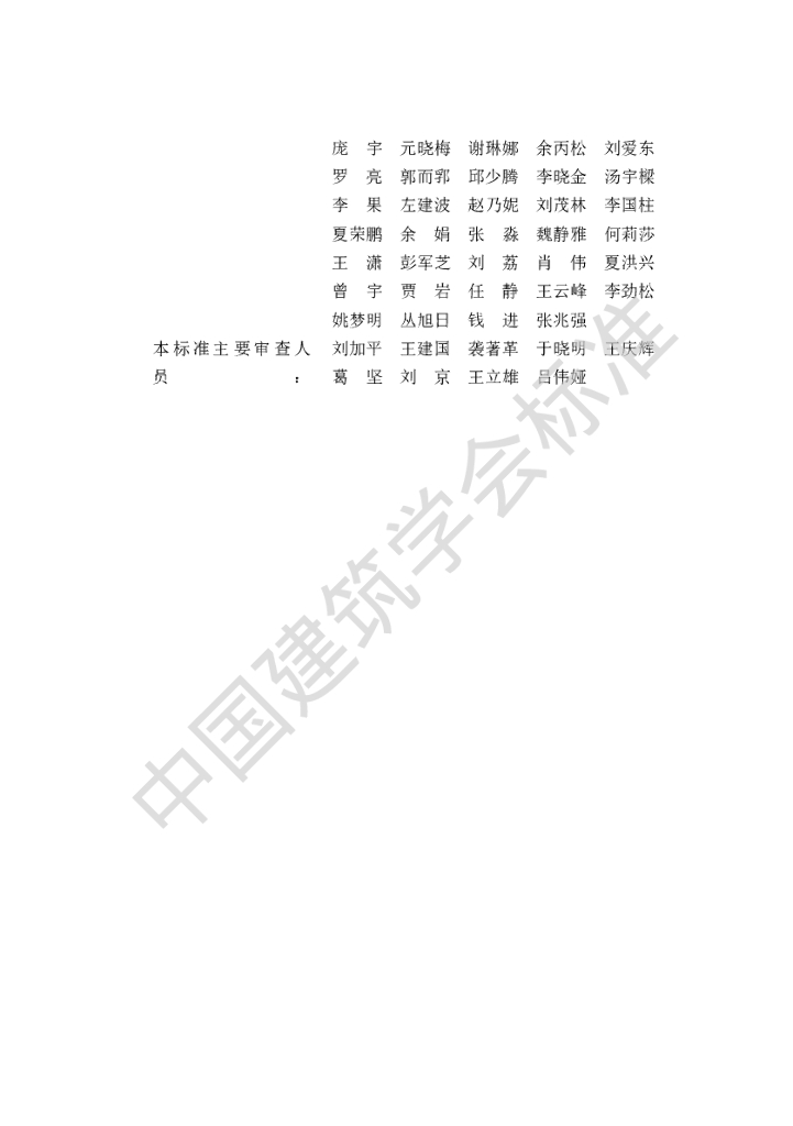 T/ASC 02-2021 标准预览