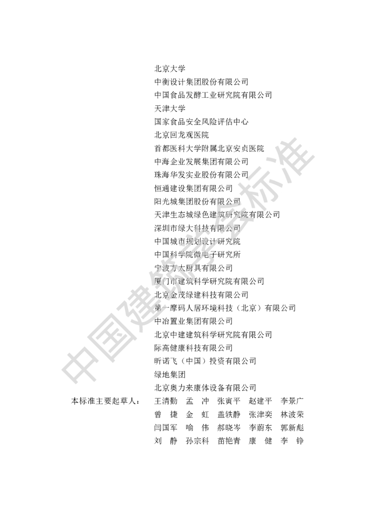 T/ASC 02-2021 标准预览