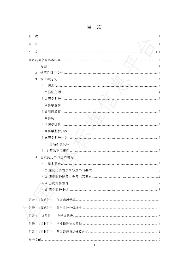 T/HENANPA 002-2022 标准预览