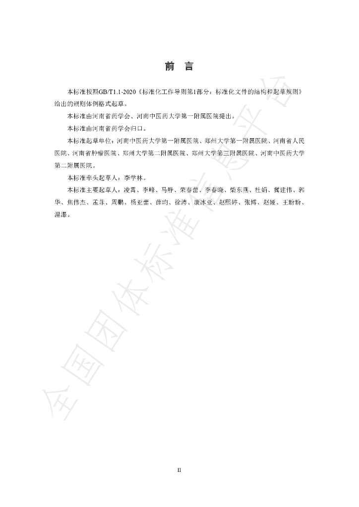 T/HENANPA 002-2022 标准预览
