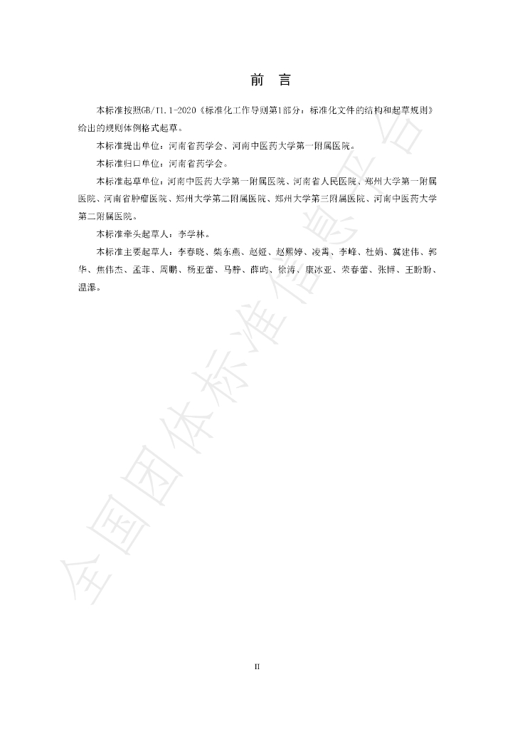 T/HENANPA 001-2022 标准预览