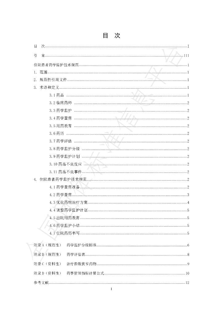 T/HENANPA 001-2022 标准预览
