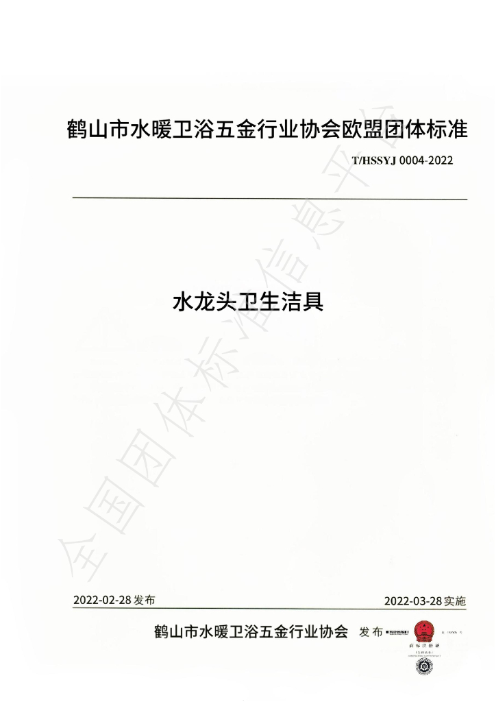 T/HSSYJ 0004-2022 标准预览