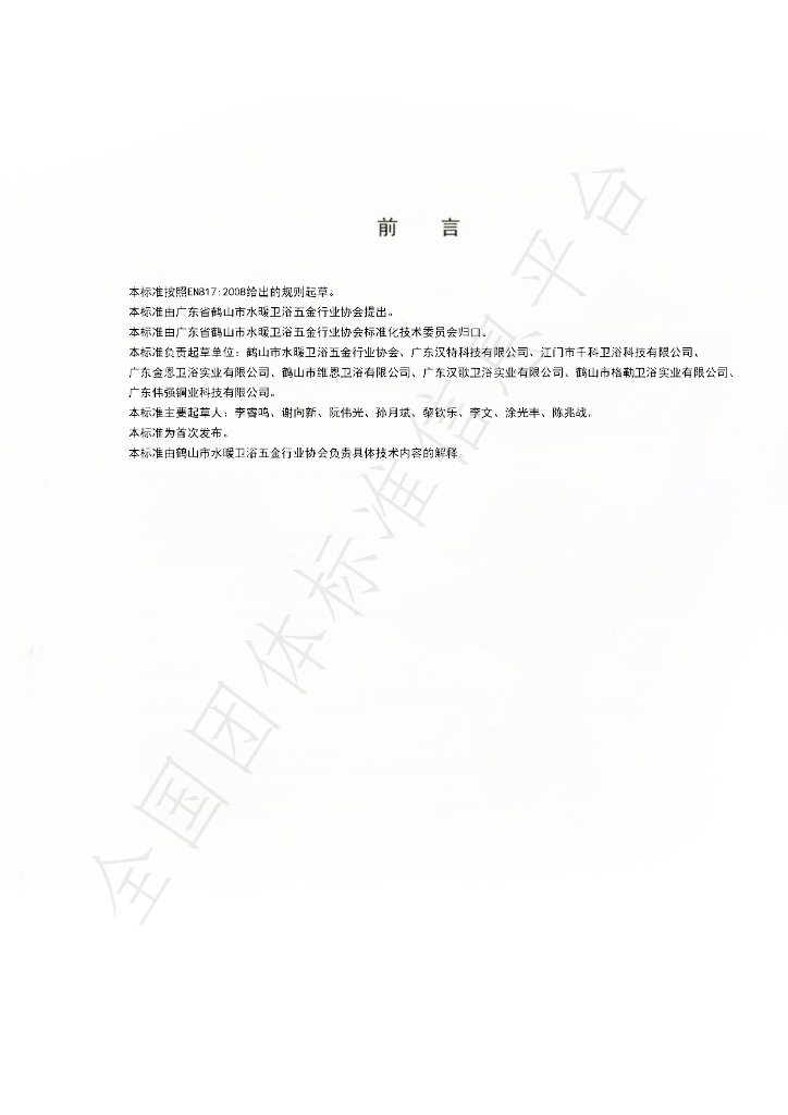 T/HSSYJ 0004-2022 标准预览