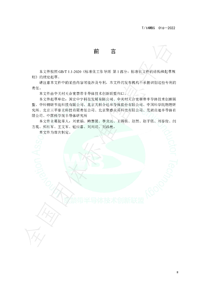 T/IAWBS 016-2022 标准预览