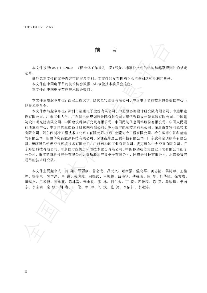 T/DZJN 82-2022 标准预览