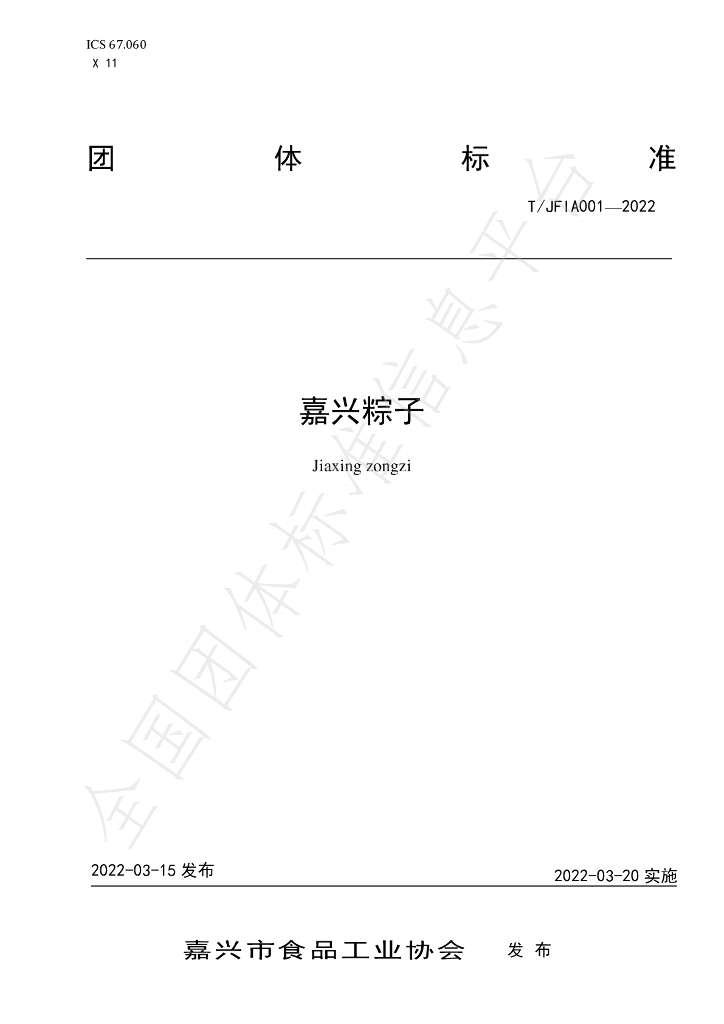 T/JFIA 001-2022 标准预览