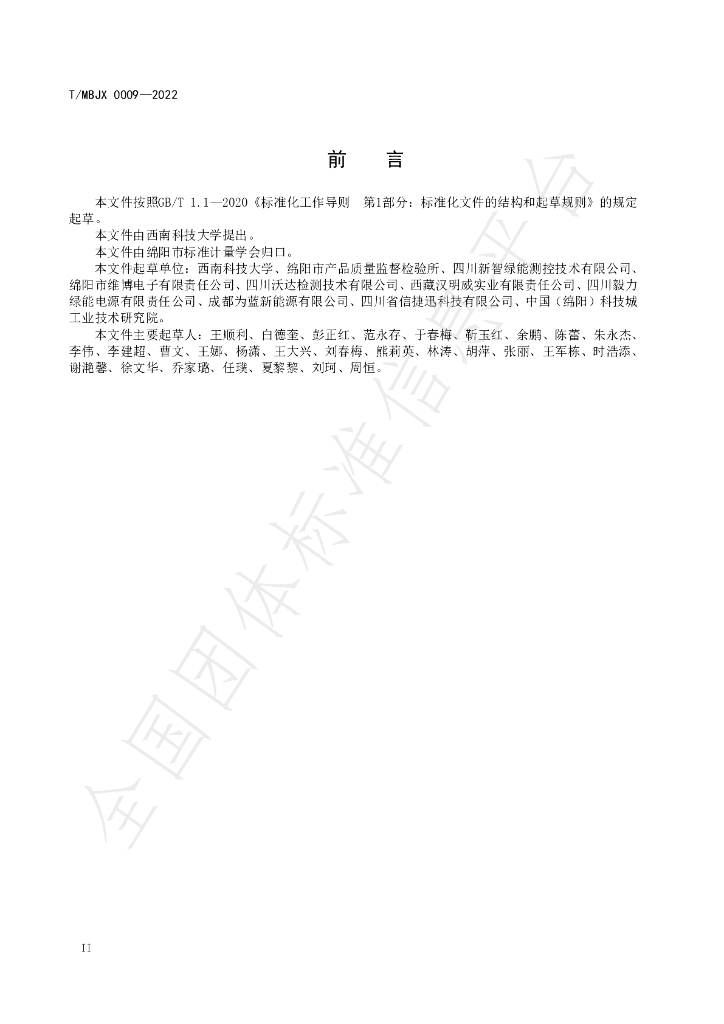 T/MBJX 0009-2022 标准预览