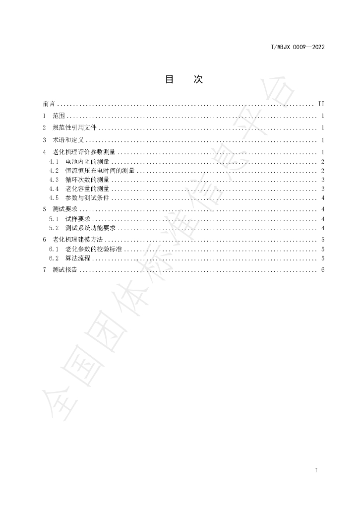 T/MBJX 0009-2022 标准预览
