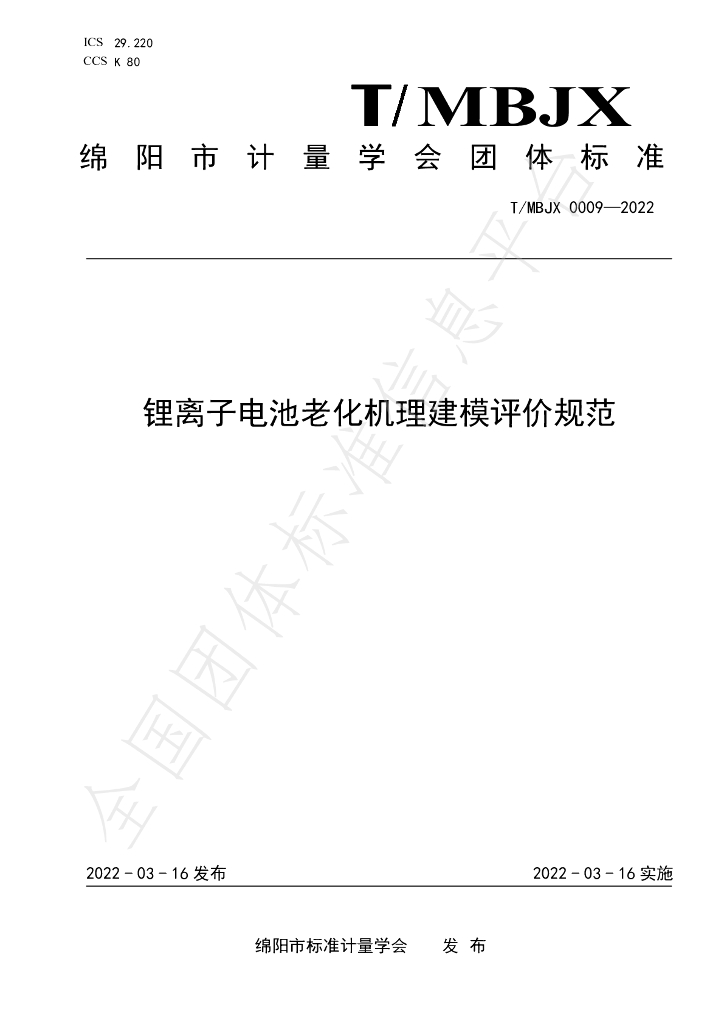 T/MBJX 0009-2022 标准预览
