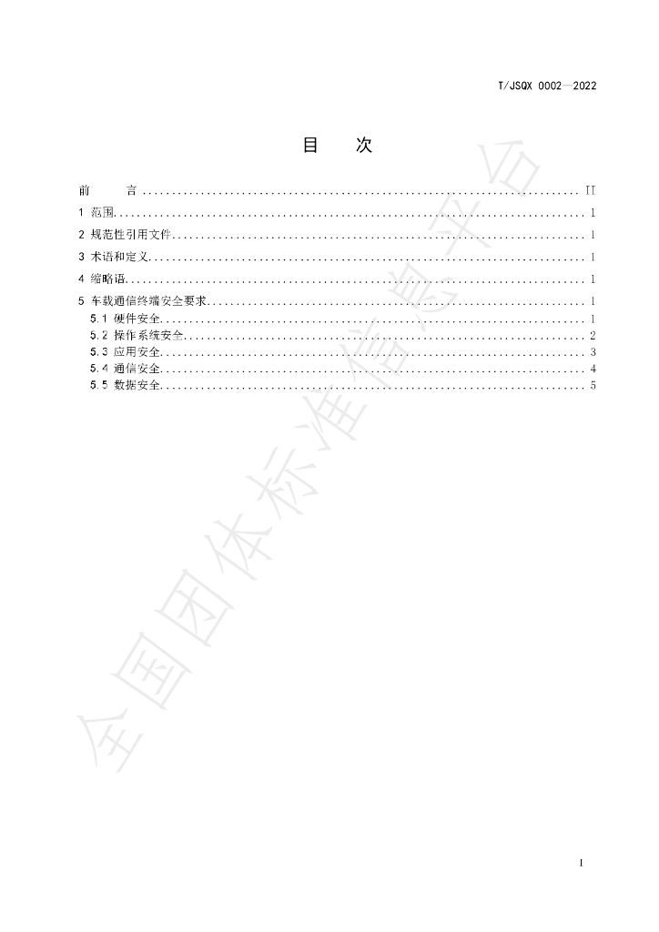 T/JSQX 0002-2022 标准预览