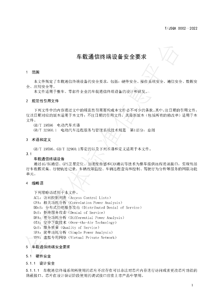 T/JSQX 0002-2022 标准预览