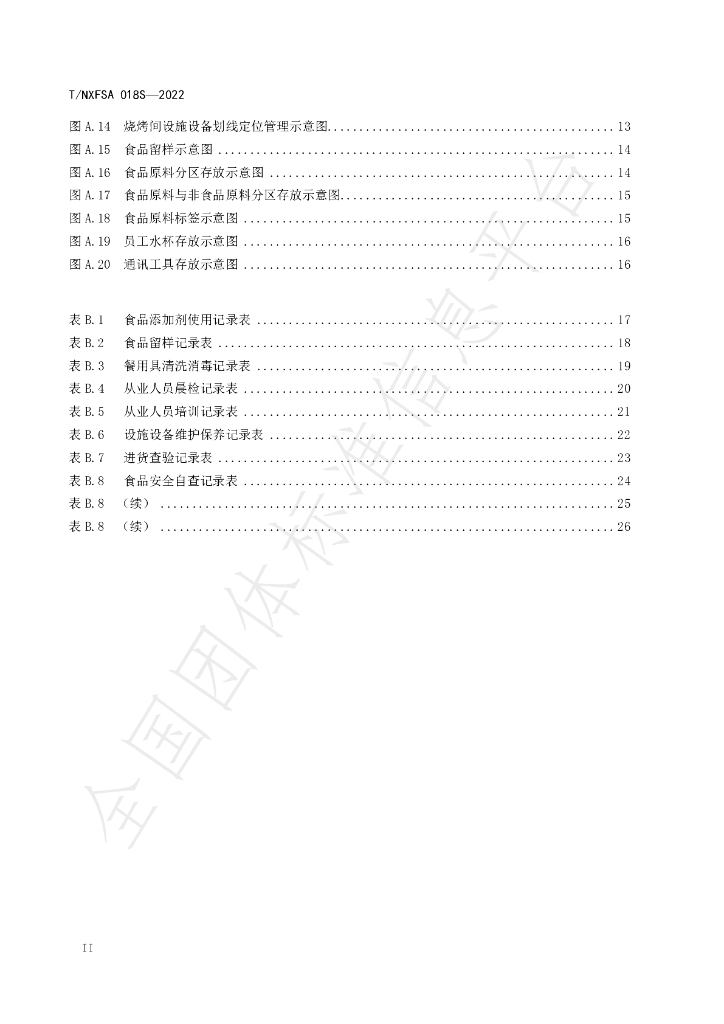 T/NXFSA 018S-2022 标准预览