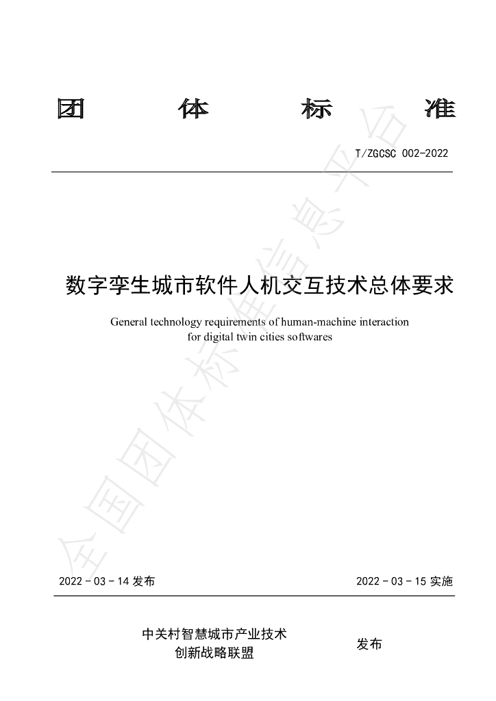 T/ZGCSC 002-2022 标准预览