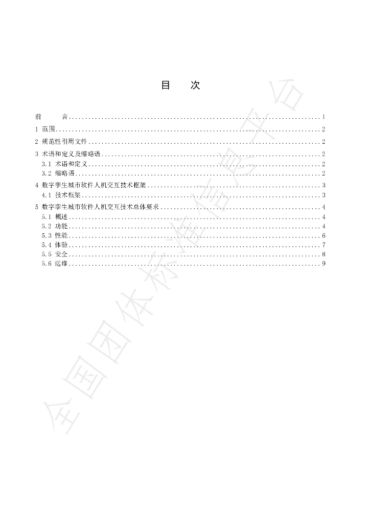 T/ZGCSC 002-2022 标准预览