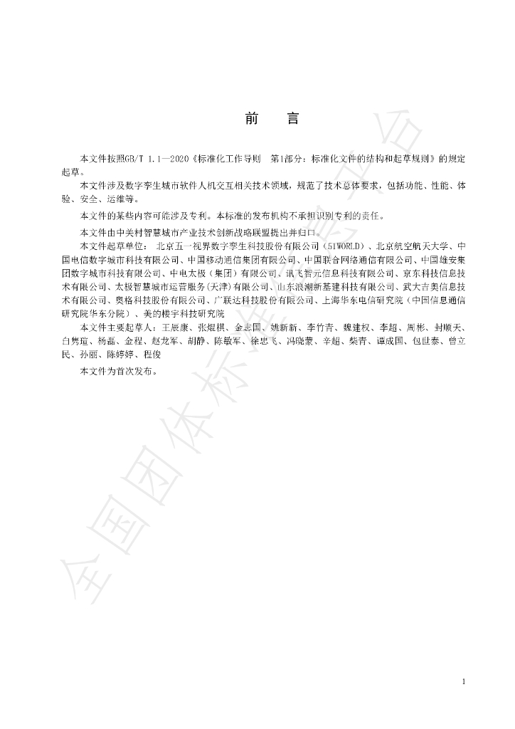 T/ZGCSC 002-2022 标准预览