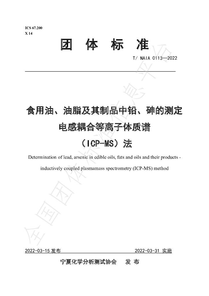 T/NAIA 0113-2022 标准预览