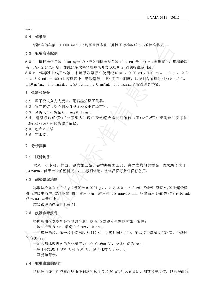 T/NAIA 0112-2022 标准预览