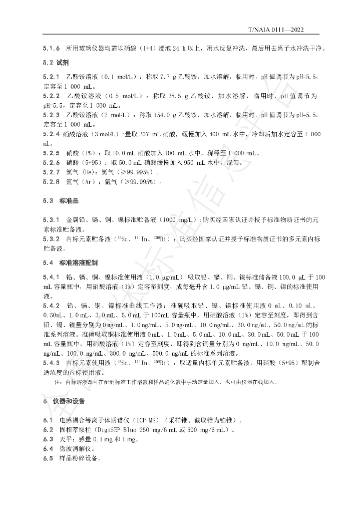 T/NAIA 0111-2022 标准预览