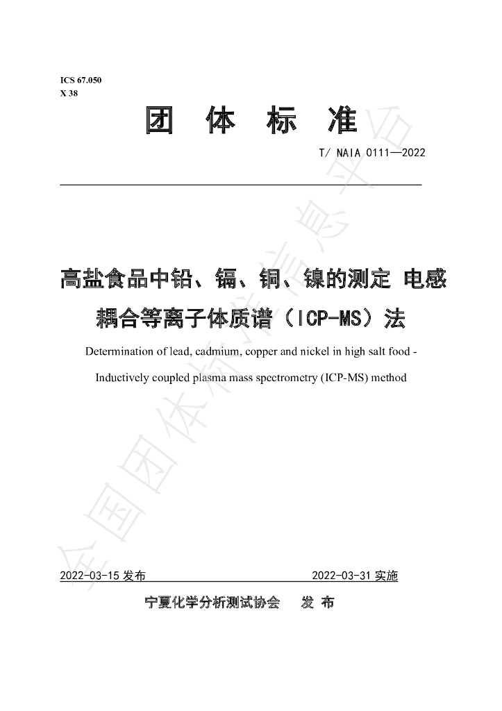 T/NAIA 0111-2022 标准预览