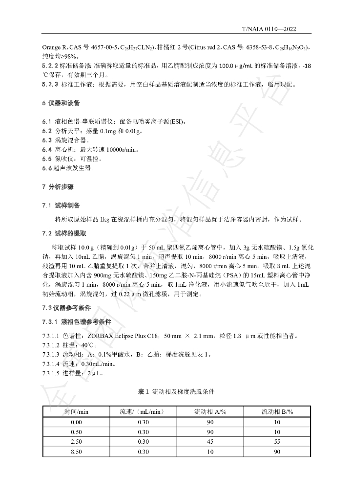 T/NAIA 0110-2022 标准预览