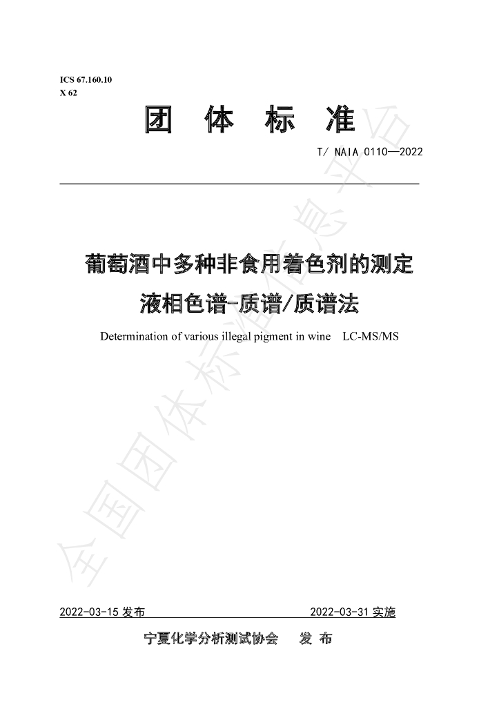 T/NAIA 0110-2022 标准预览