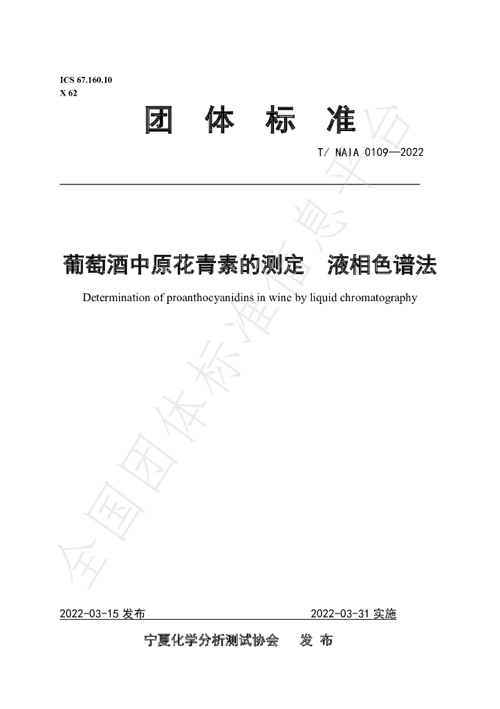 T/NAIA 0109-2022 标准预览