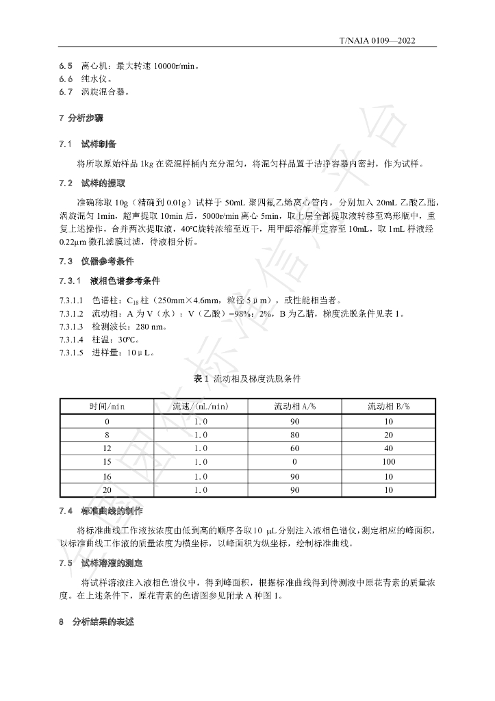 T/NAIA 0109-2022 标准预览