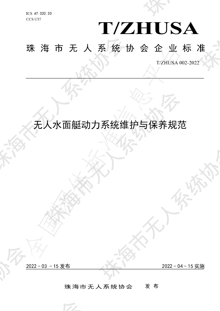 T/ZHUSA 002-2022 标准预览