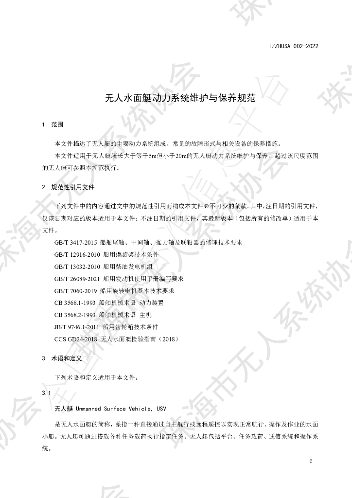 T/ZHUSA 002-2022 标准预览