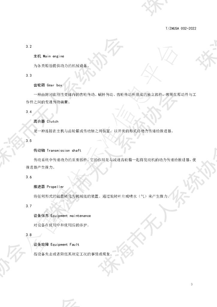 T/ZHUSA 002-2022 标准预览