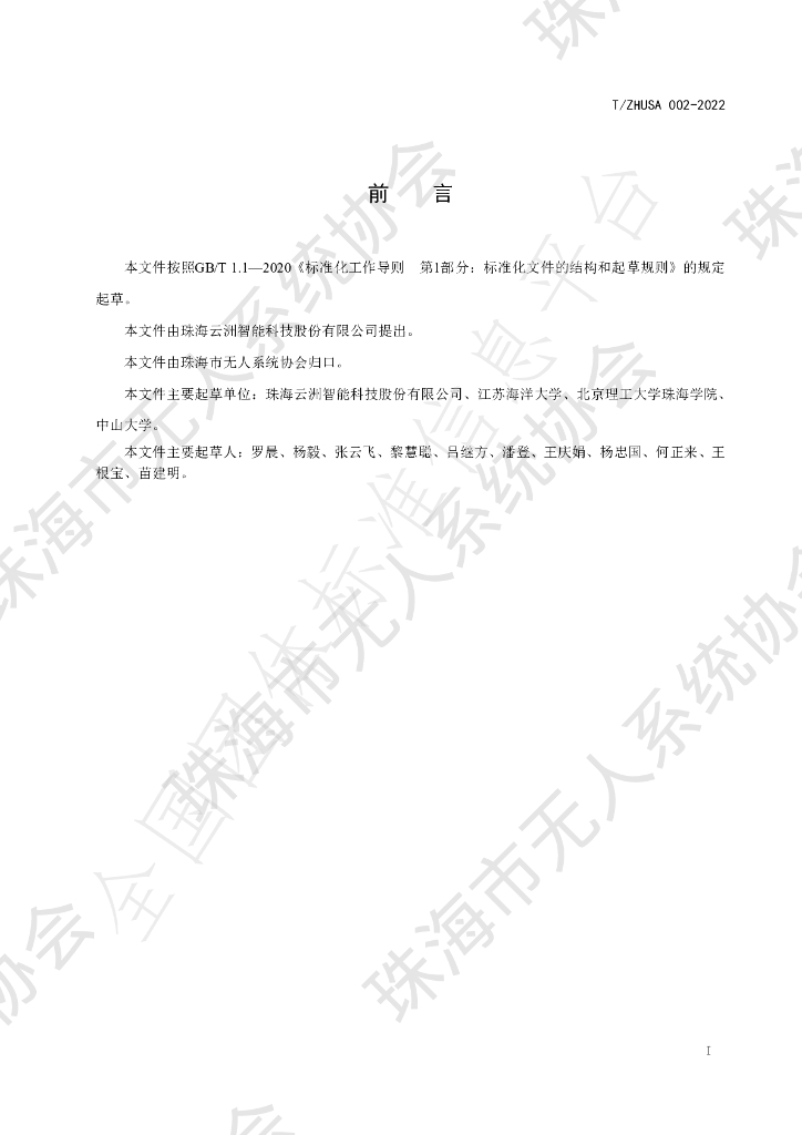 T/ZHUSA 002-2022 标准预览