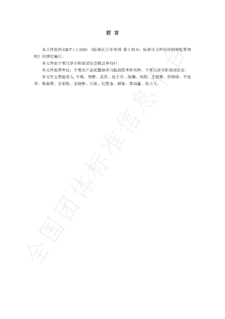 T/NAIA 100-2021 标准预览