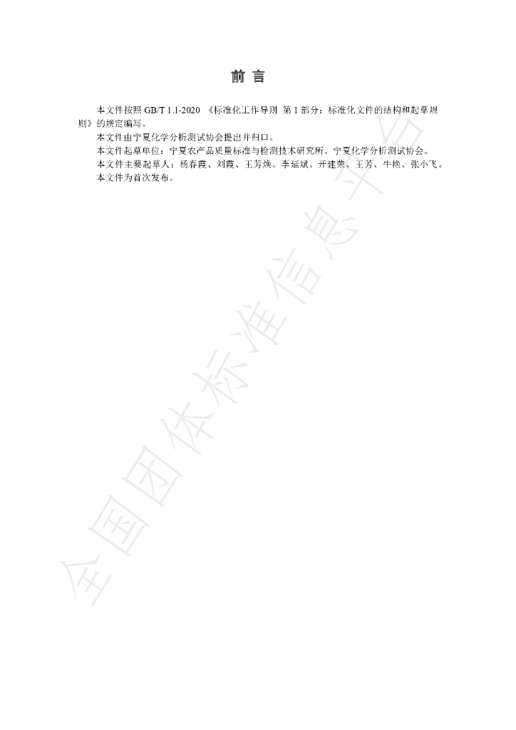 T/NAIA 099-2021 标准预览