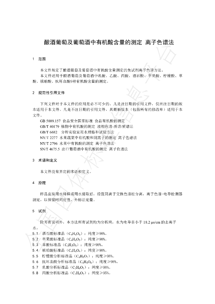 T/NAIA 098-2021 标准预览