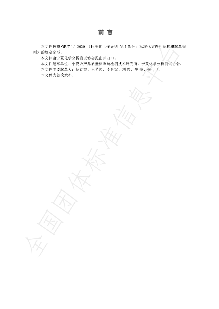T/NAIA 097-2021 标准预览