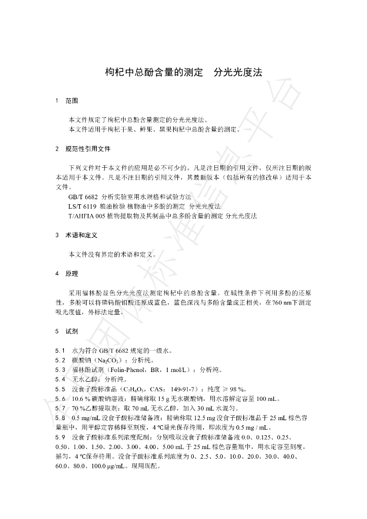 T/NAIA 097-2021 标准预览